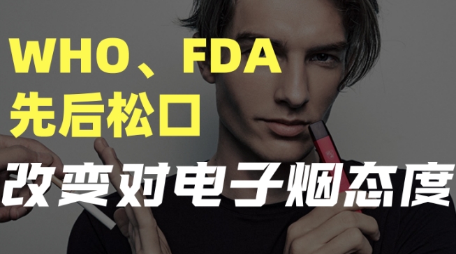 FDA批準(zhǔn)電子煙生產(chǎn)商 FDA批準(zhǔn)電子煙生產(chǎn)商